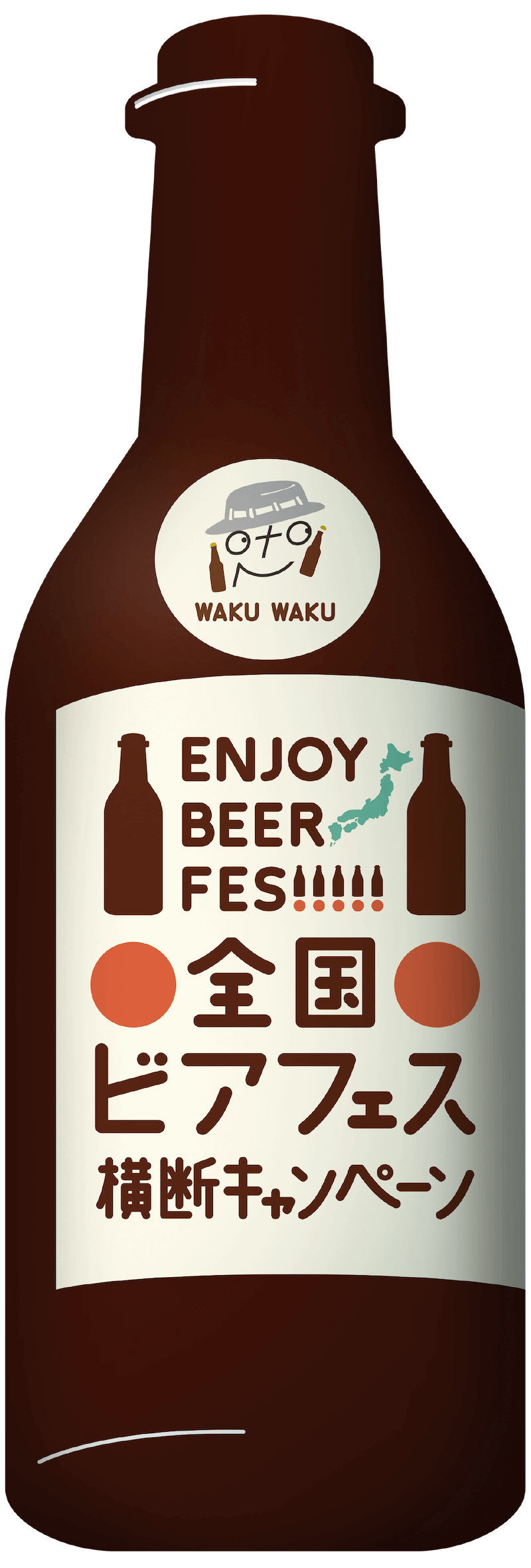 全国ビアフェス横断キャンペーン