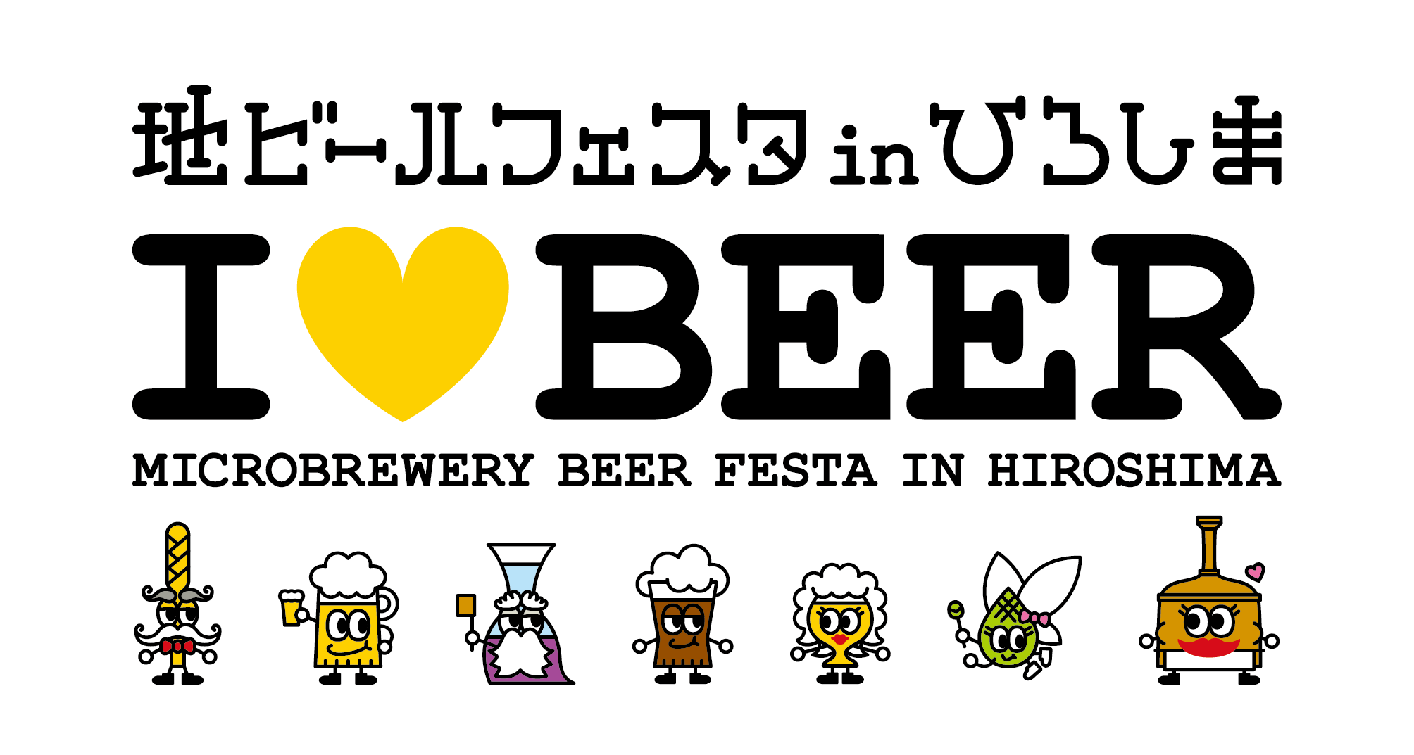 地ビールフェスタinひろしま