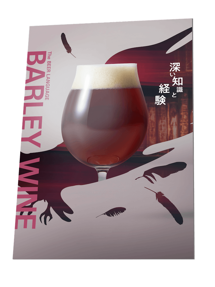 BARLEY WINE