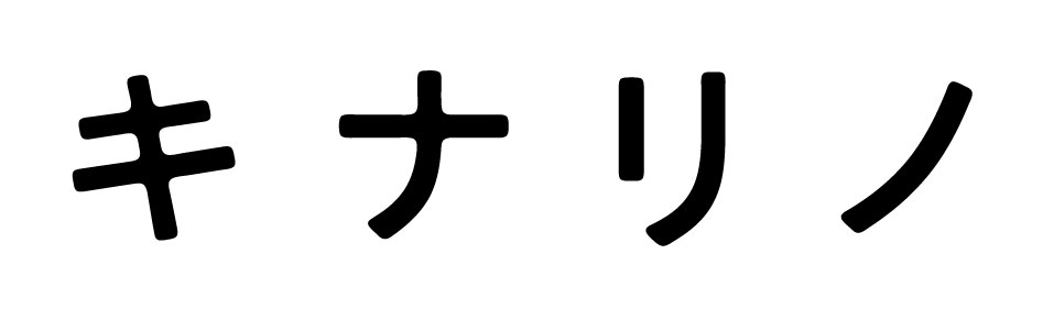 キナリノ
